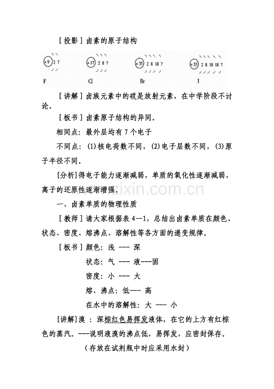 OK教学设计方案一.doc_第3页