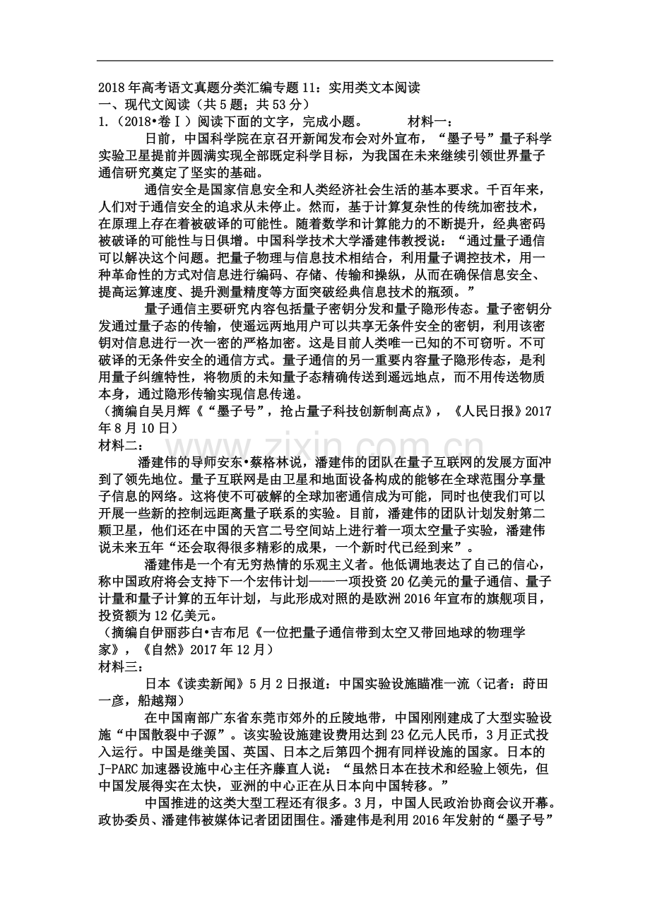 2018年高考语文试题分类汇编：实用类文本阅读(含答案).doc_第2页