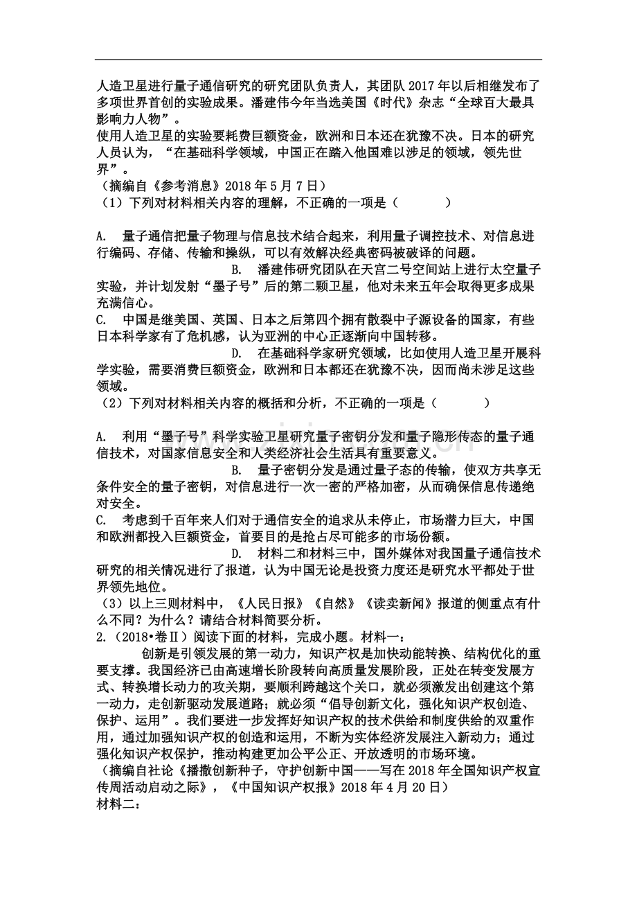 2018年高考语文试题分类汇编：实用类文本阅读(含答案).doc_第3页