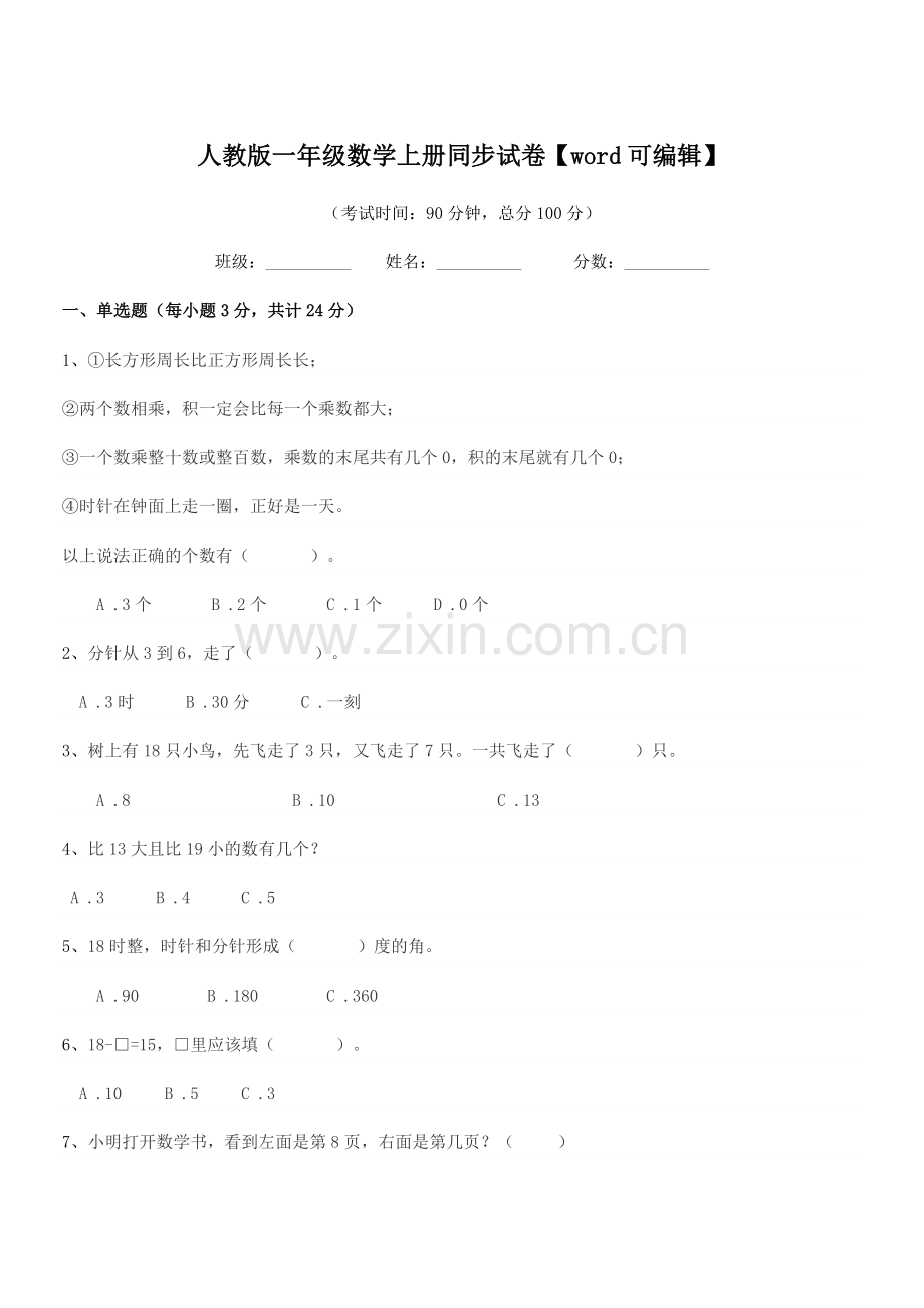 2019年度榆树市新庄镇小学人教版一年级数学上册同步试卷.docx_第1页