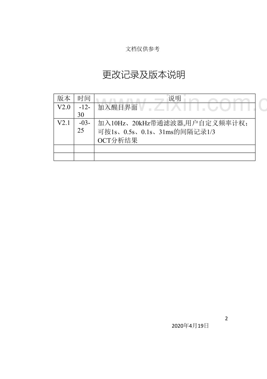 OCT分析使用说明书.doc_第2页