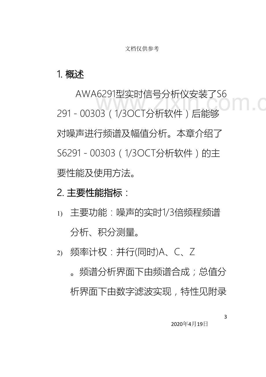 OCT分析使用说明书.doc_第3页