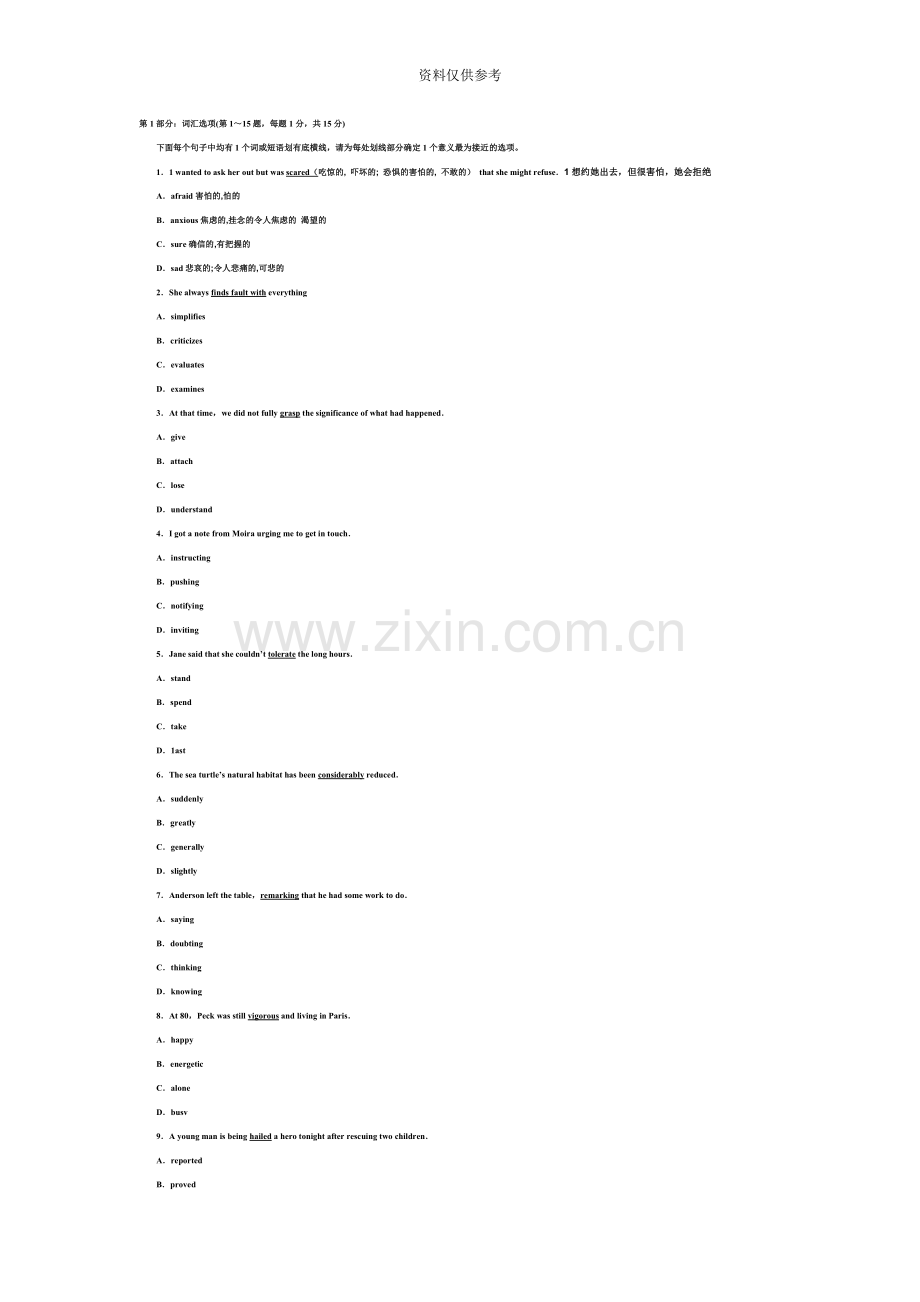 职称英语等级考试真题模拟卫生类A级.doc_第2页