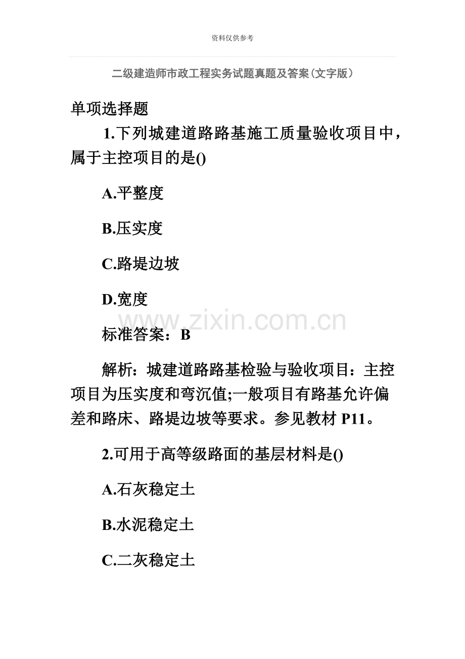 二级建造师试题汇编.doc_第2页