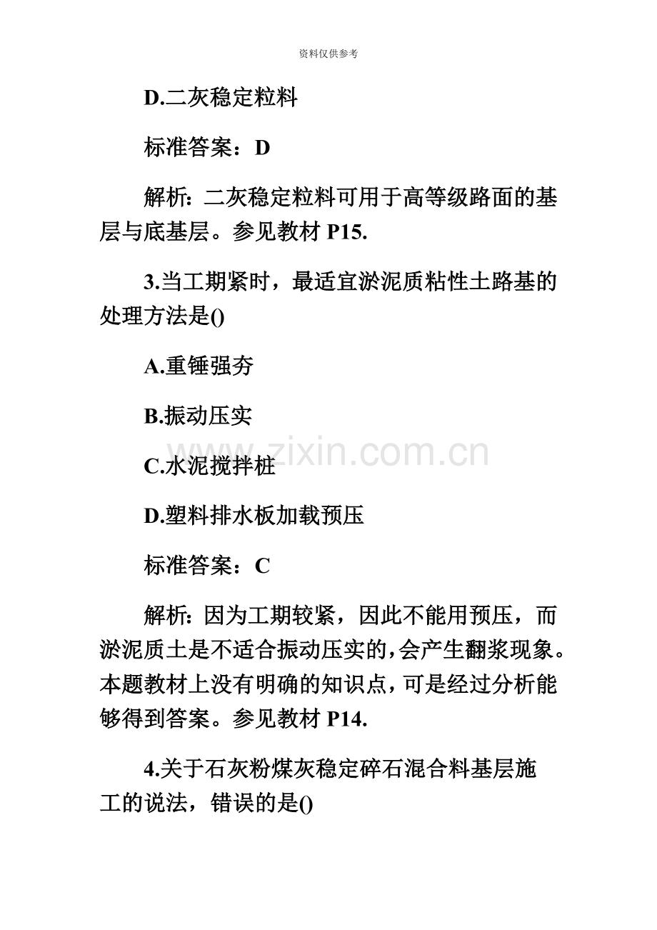 二级建造师试题汇编.doc_第3页