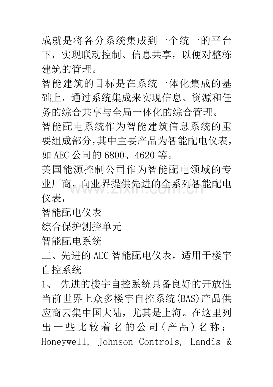 AEC智能配电仪表与智能楼宇系统(BAS)互联的应用.docx_第2页