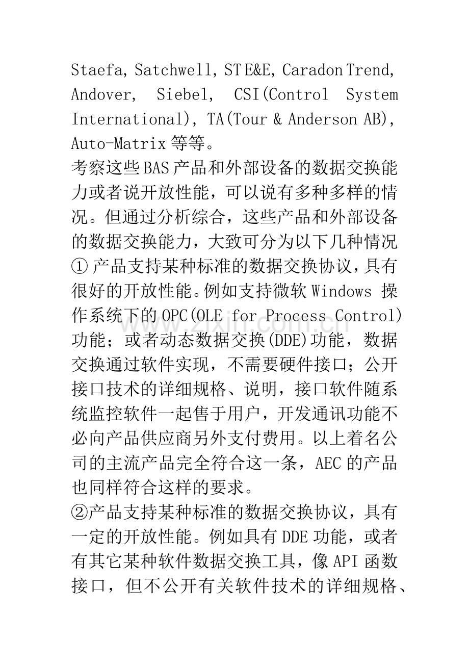 AEC智能配电仪表与智能楼宇系统(BAS)互联的应用.docx_第3页