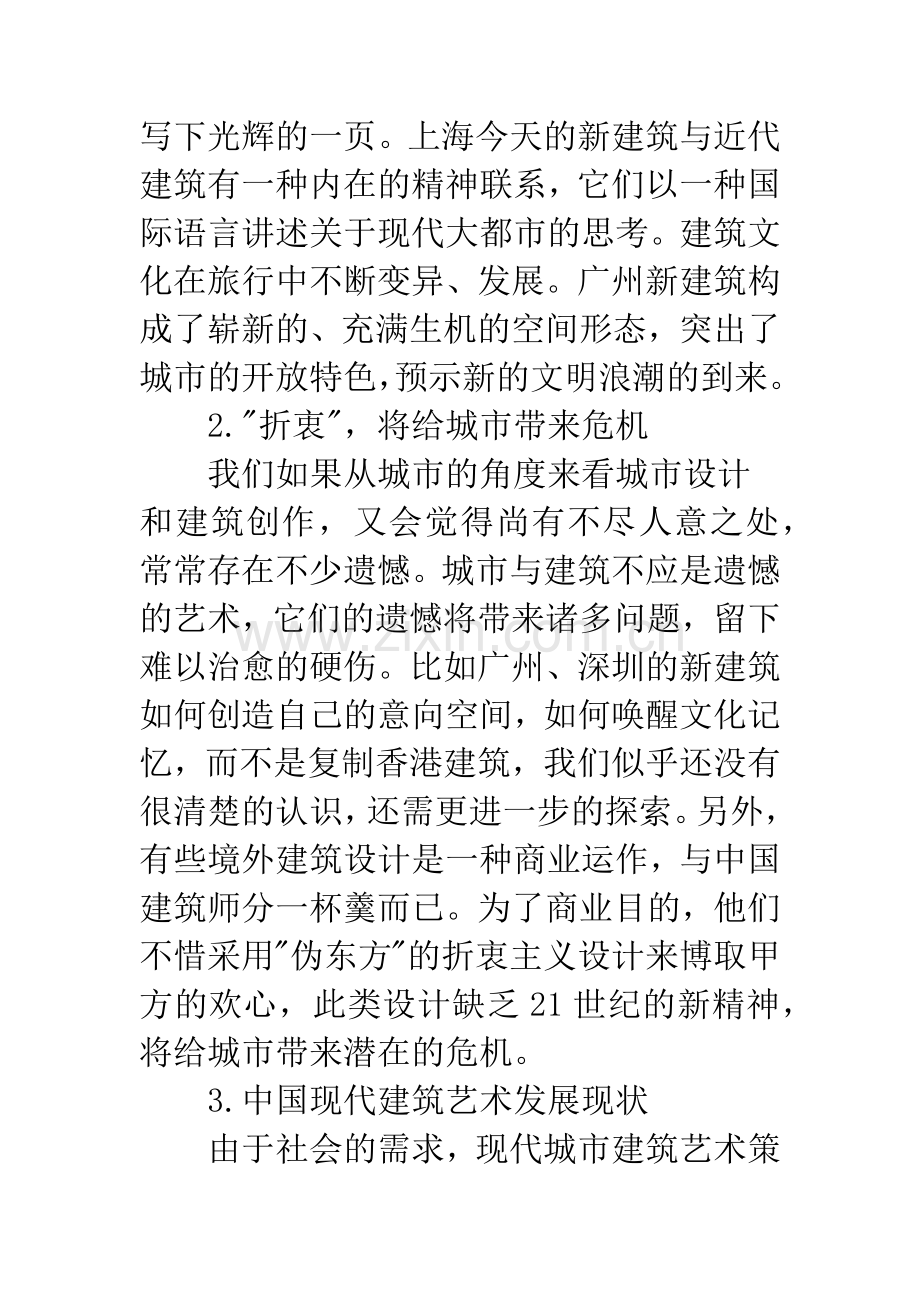 浅析不一样的建筑艺术·不一样的城市文化.docx_第3页