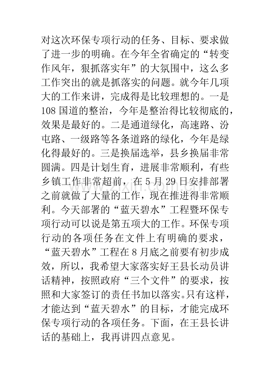 环保专项行动大会上的讲话.docx_第2页