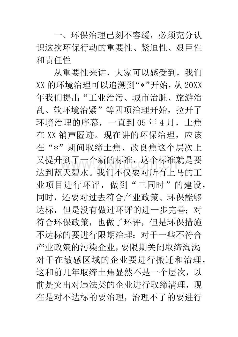 环保专项行动大会上的讲话.docx_第3页