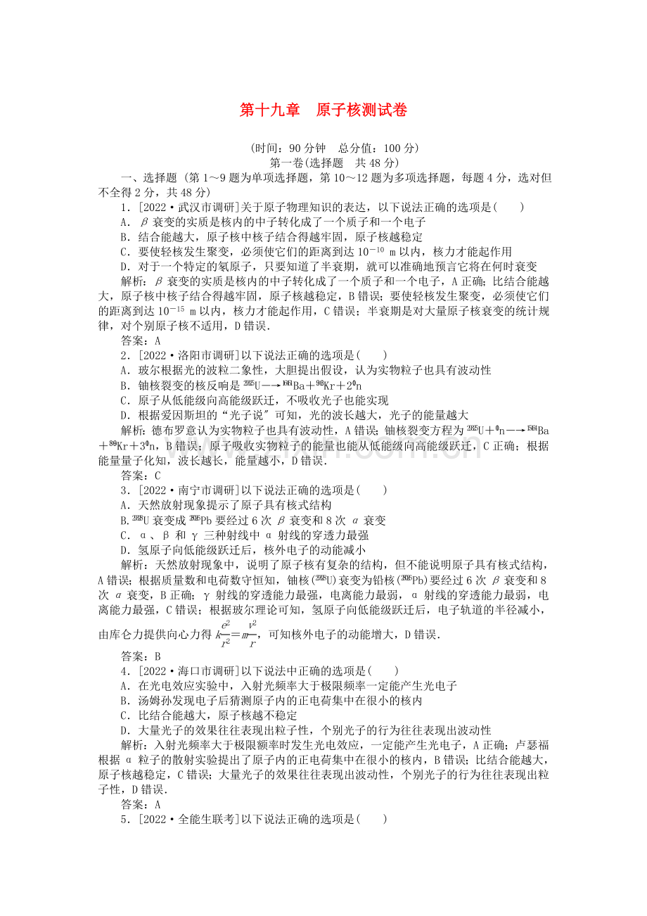 2022-2022学年高中物理第十九章原子核测试卷含解析新人教版选修3-5.doc_第1页