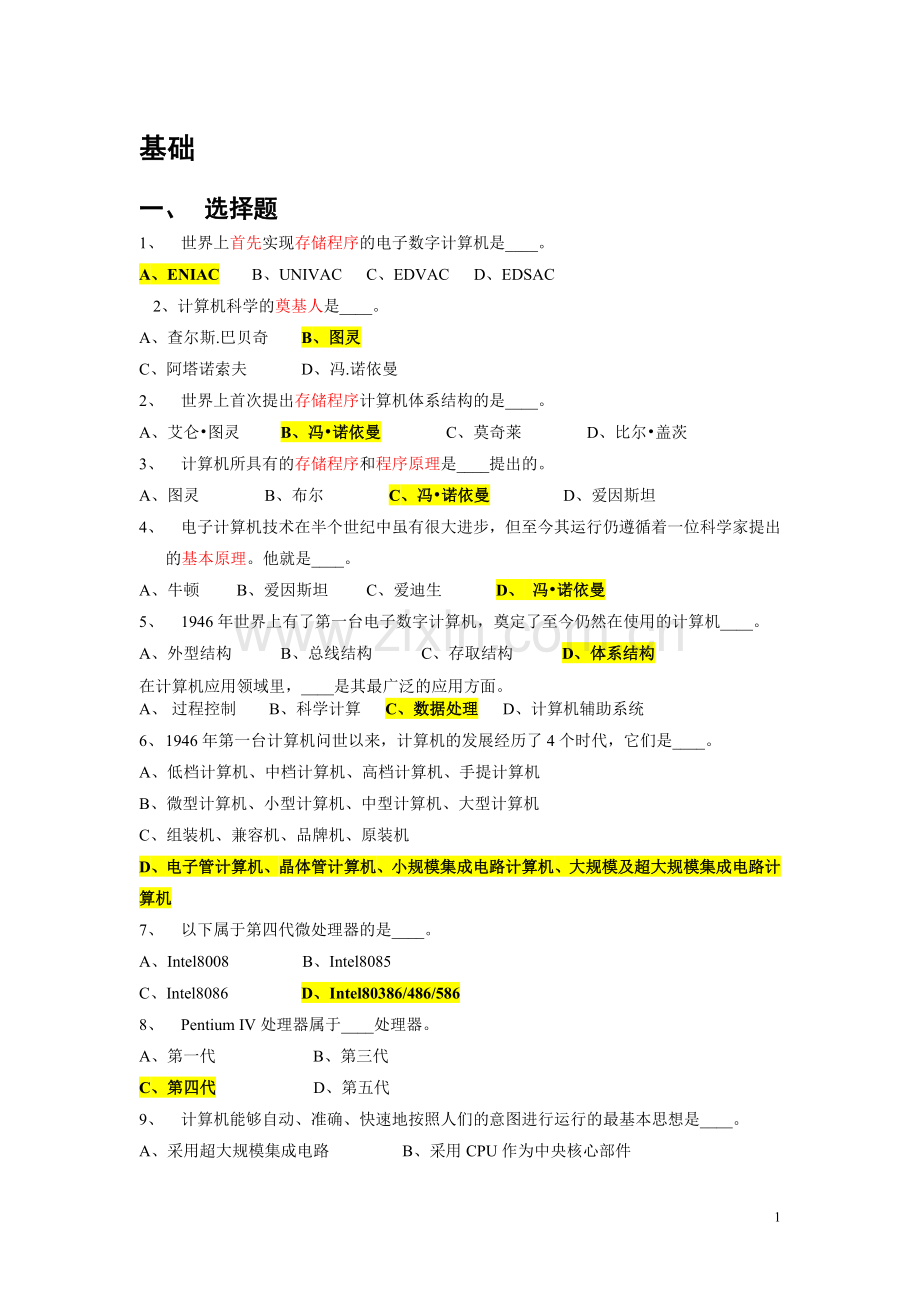 历年计算机二级MS-Office真题及答案.doc_第1页