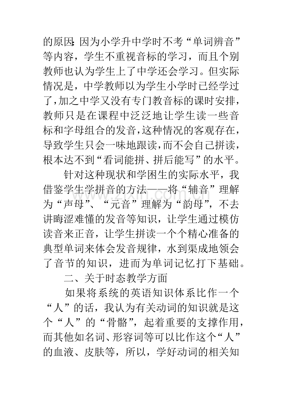 提高中学英语学困生成绩的几点建议.docx_第2页