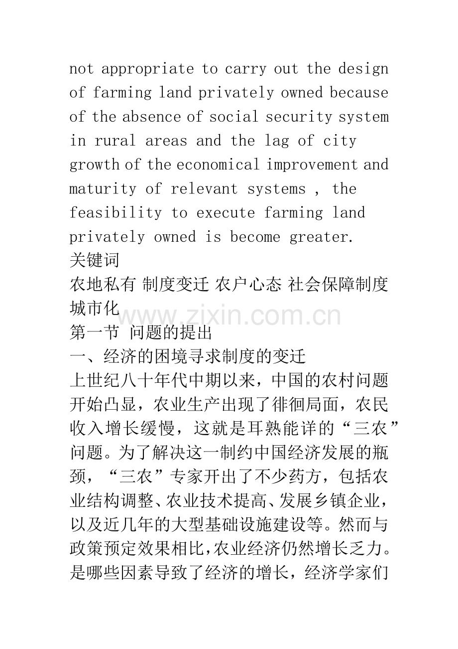 毕业论文：农地私有的可行性考察.docx_第2页