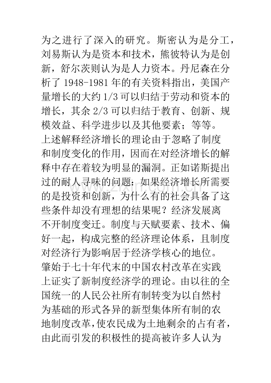 毕业论文：农地私有的可行性考察.docx_第3页