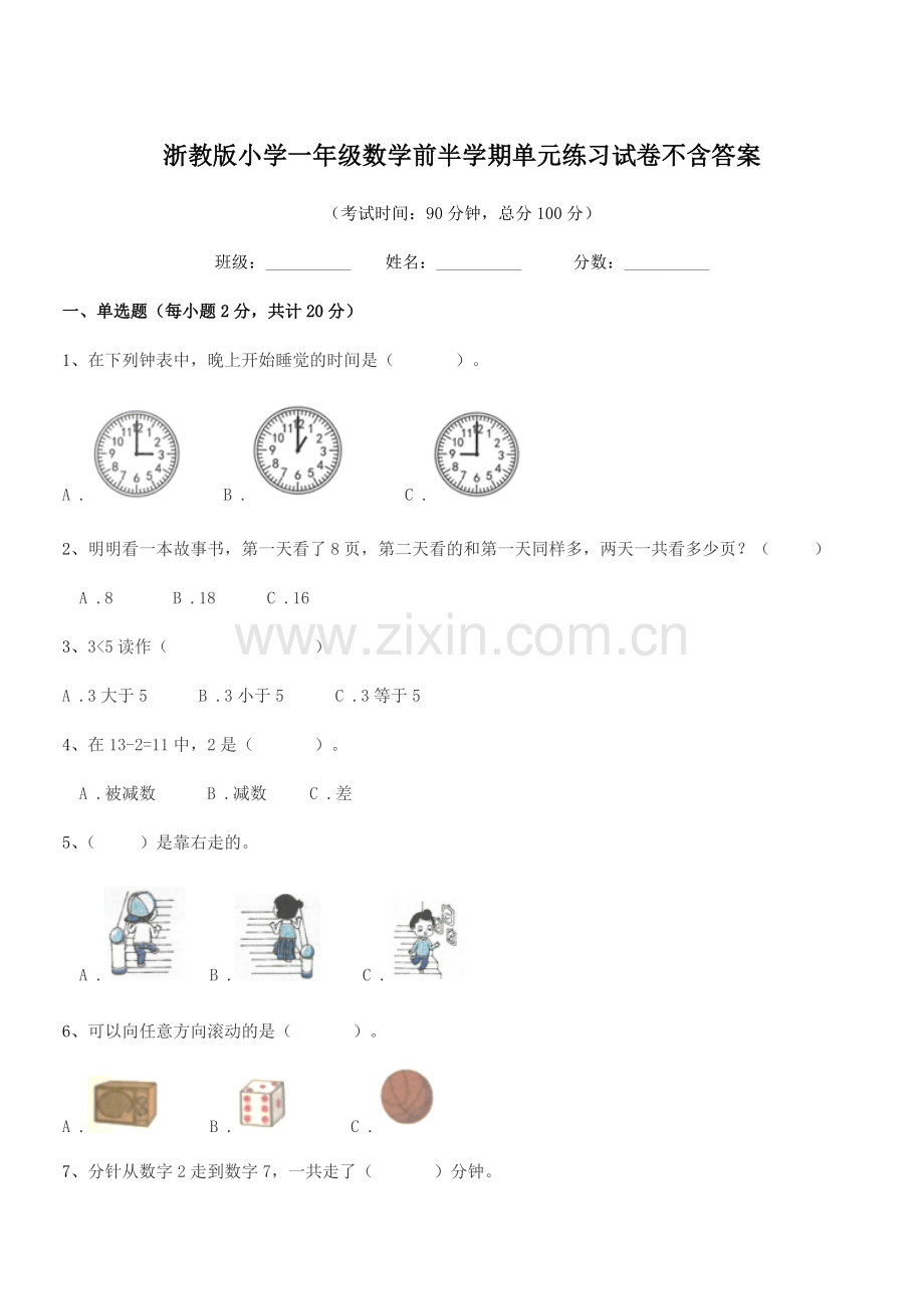 2020年度浙教版(一年级)浙教版小学一年级数学前半学期单元练习试卷不含答案.docx_第1页