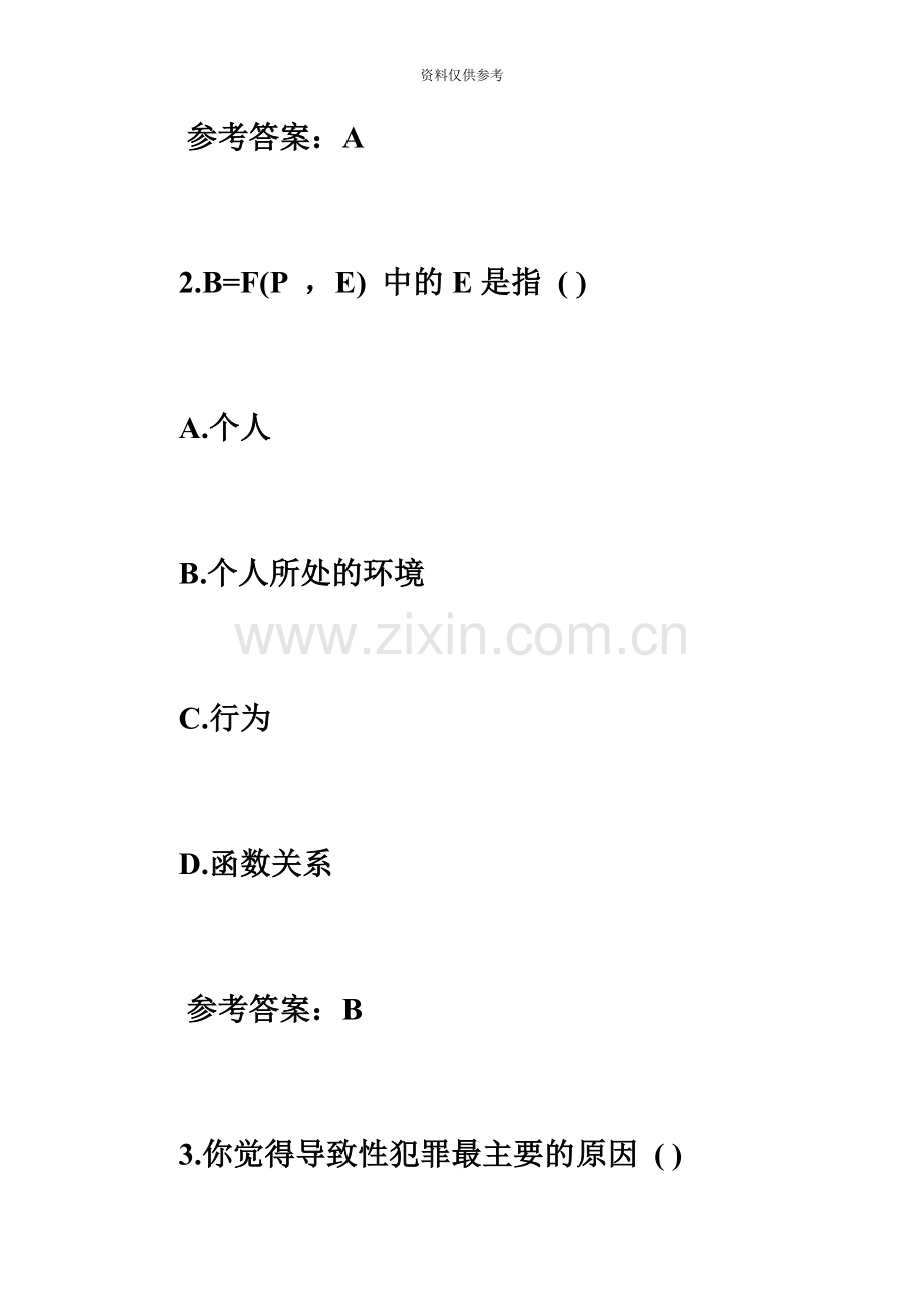 下半年心理咨询师二级理论强化试题及答案11心理咨询师考试必考题.doc_第3页