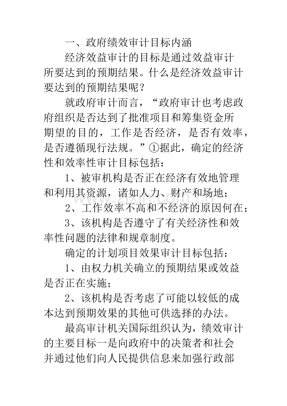 政府绩效审计目标应用.docx_第2页