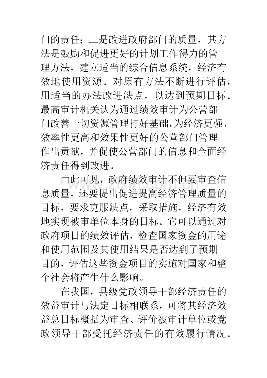 政府绩效审计目标应用.docx_第3页