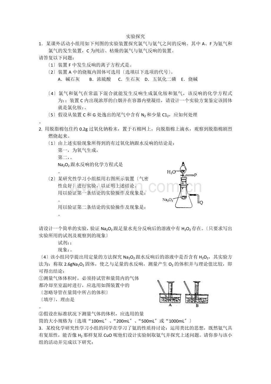 2022年高考化学基础复习效果随堂检验篇——实验探究.docx_第1页