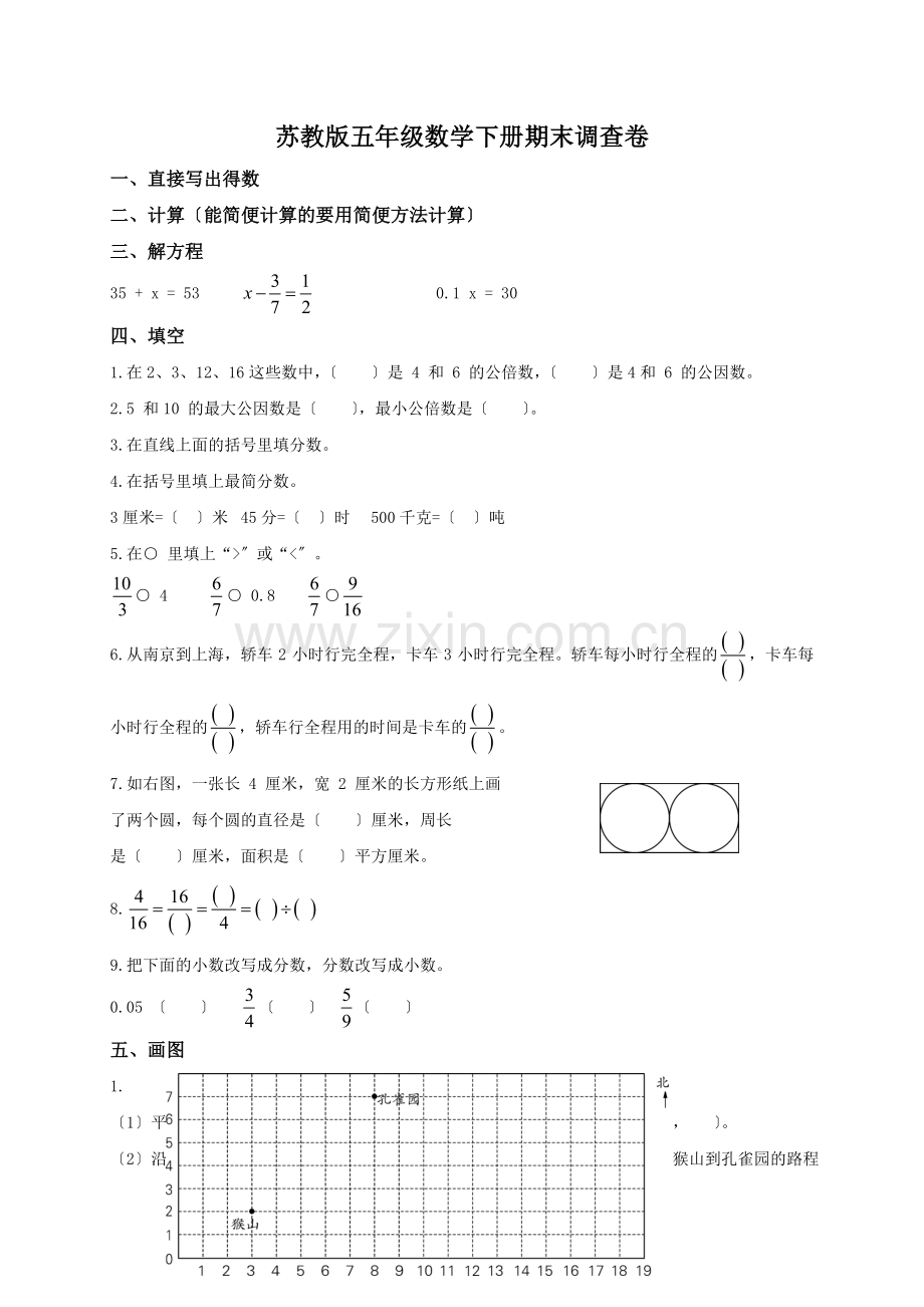 《小学五年级数学下册期末试卷》苏教版.docx_第1页