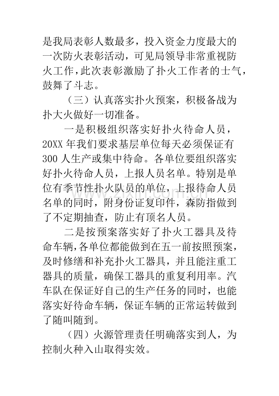 在春季防火工作会议上的讲话.docx_第3页