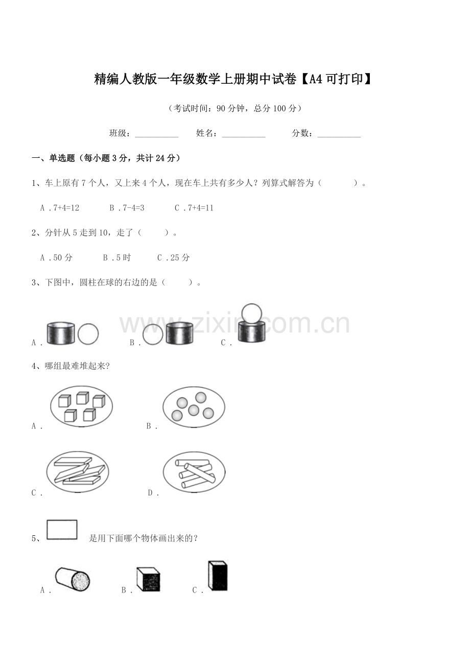 2022-2022年榆树市黑林镇谢家小学校精编人教版一年级数学上册期中试卷.docx_第1页