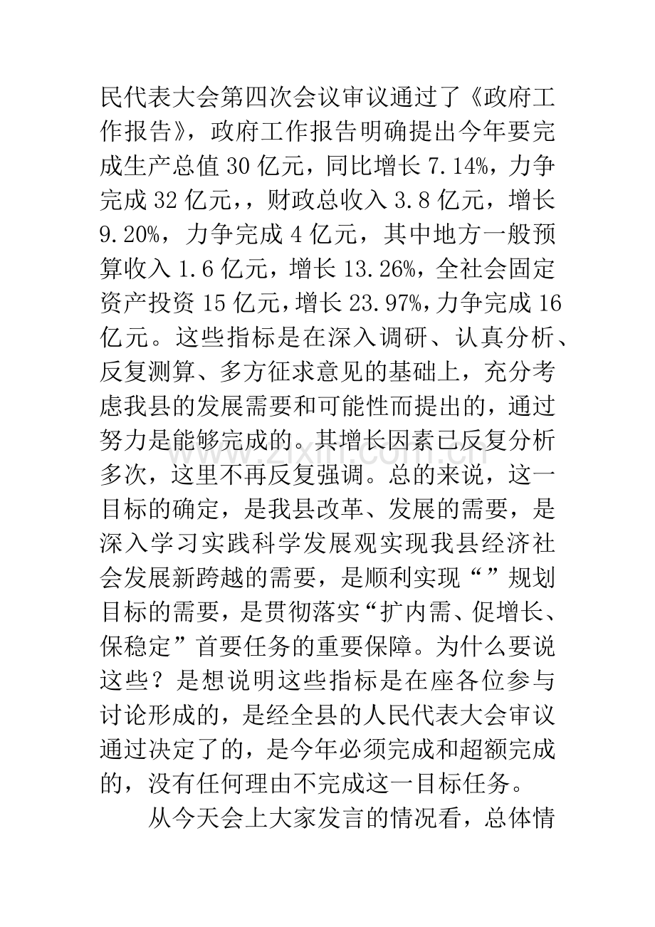 经济运行分析会县长发言材料.docx_第2页