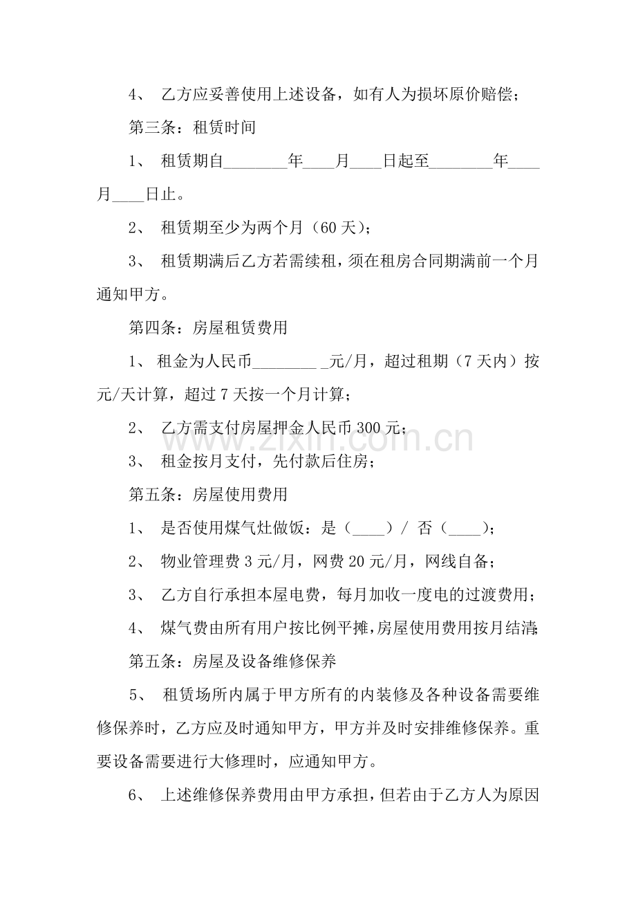 个人租房合同模板-2.docx_第2页