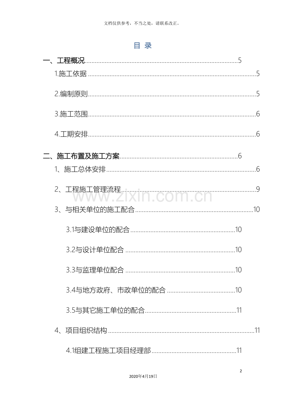 通信线路施工组织设计方案全.doc_第2页