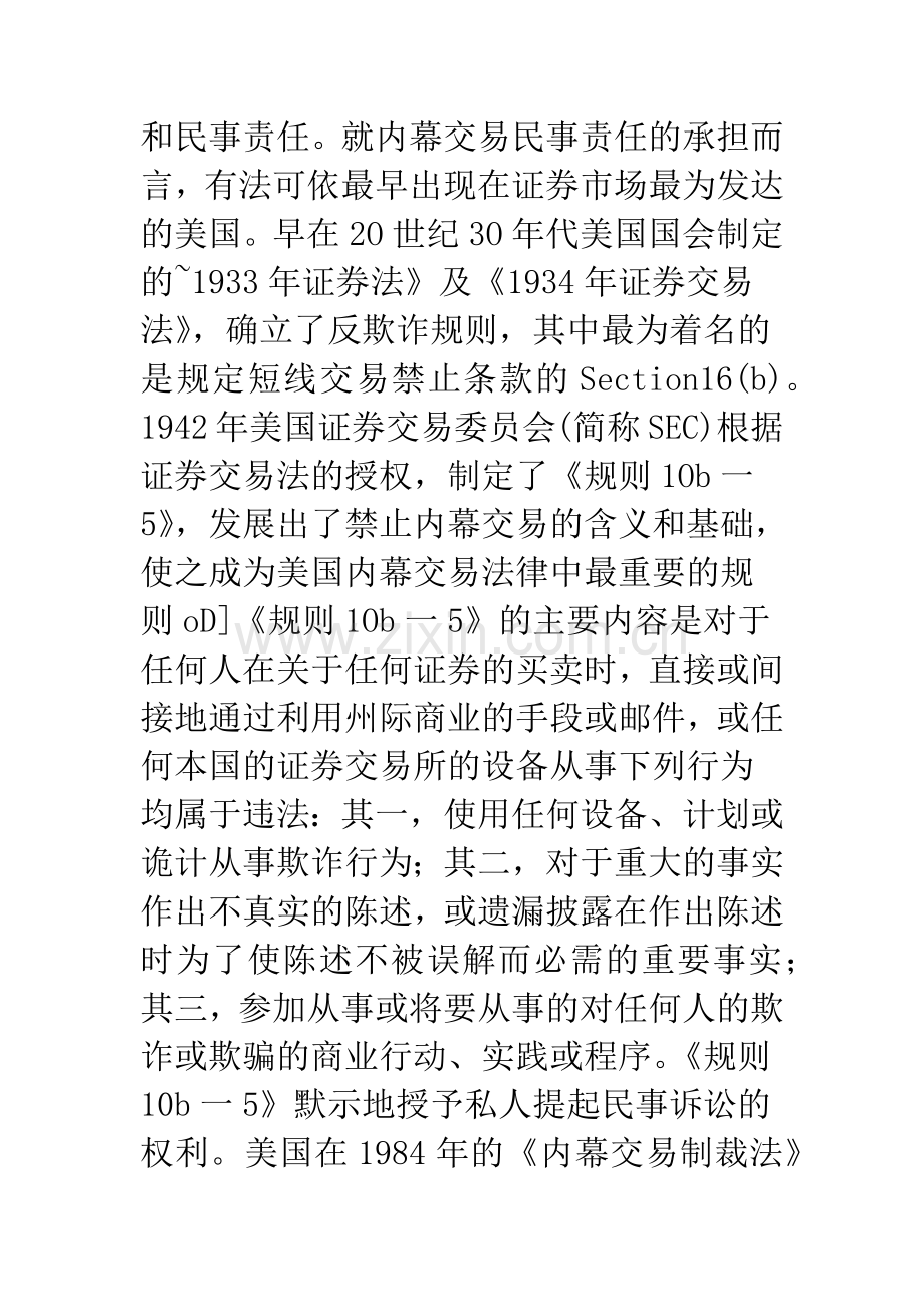 关于内幕交易的民事责任.docx_第2页