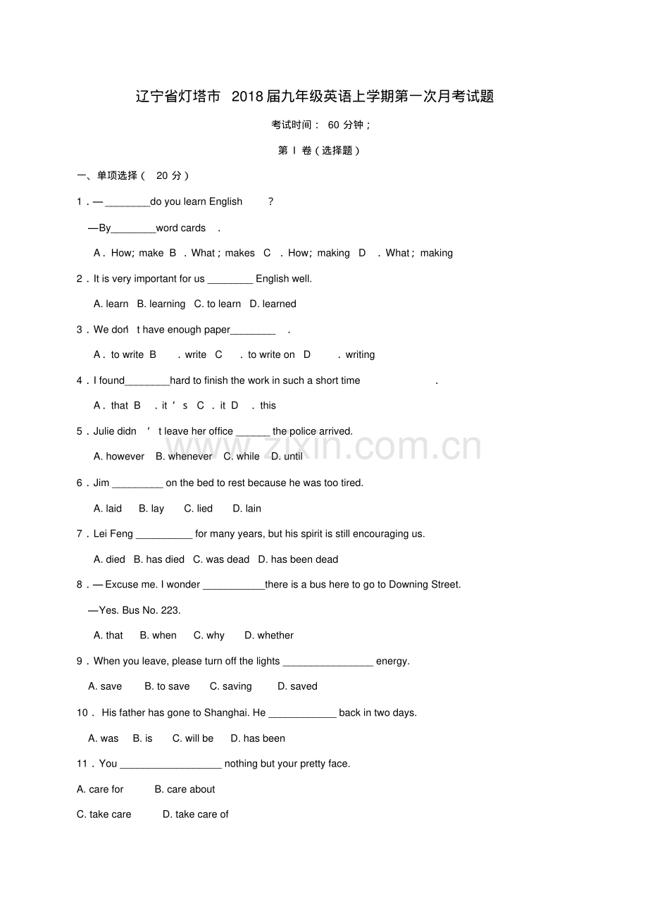 辽宁省灯塔市2018届九年级英语上学期第一次月考试题人教新目标版含答案.pdf_第1页