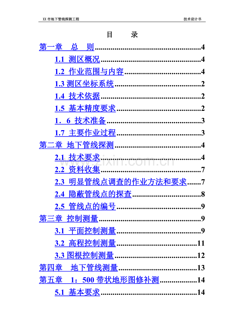 XX市地下管线探测工程技术设计书.doc_第3页