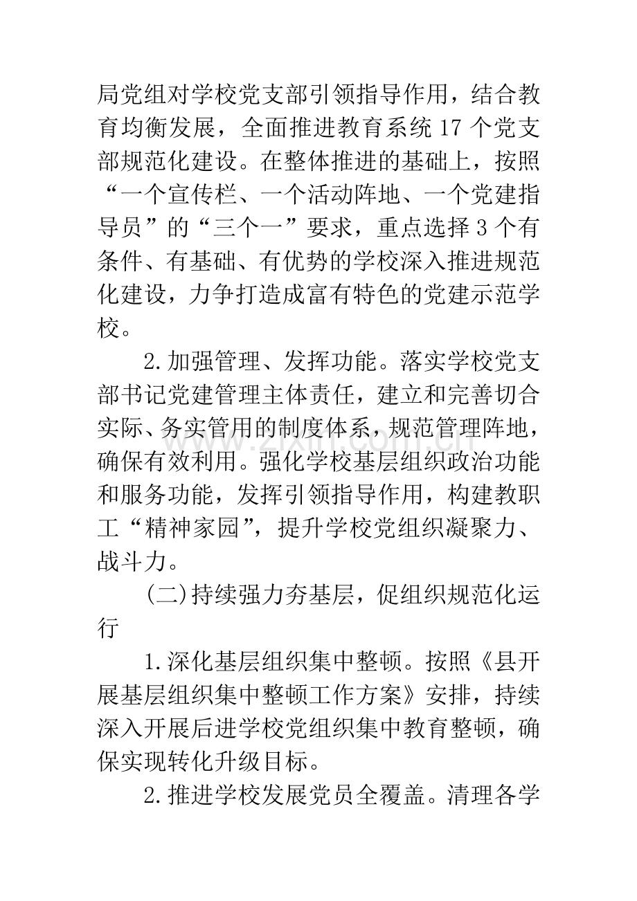 教育系统基层组织规范化建设意见.docx_第2页