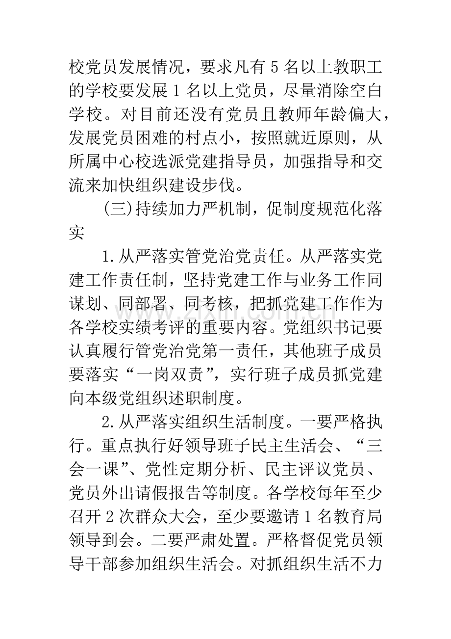 教育系统基层组织规范化建设意见.docx_第3页