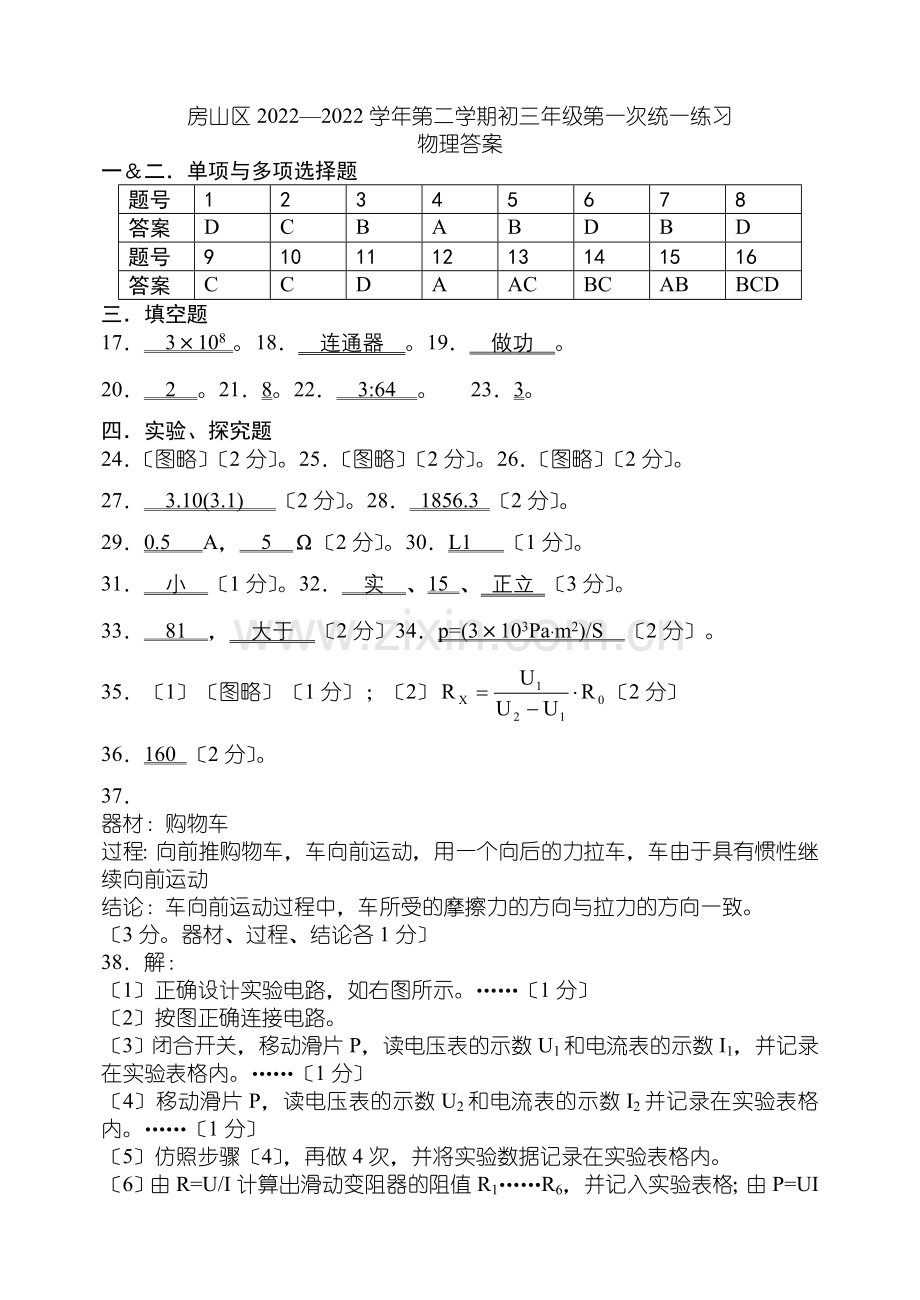 2022房山初三物理二模试题答案.docx_第1页