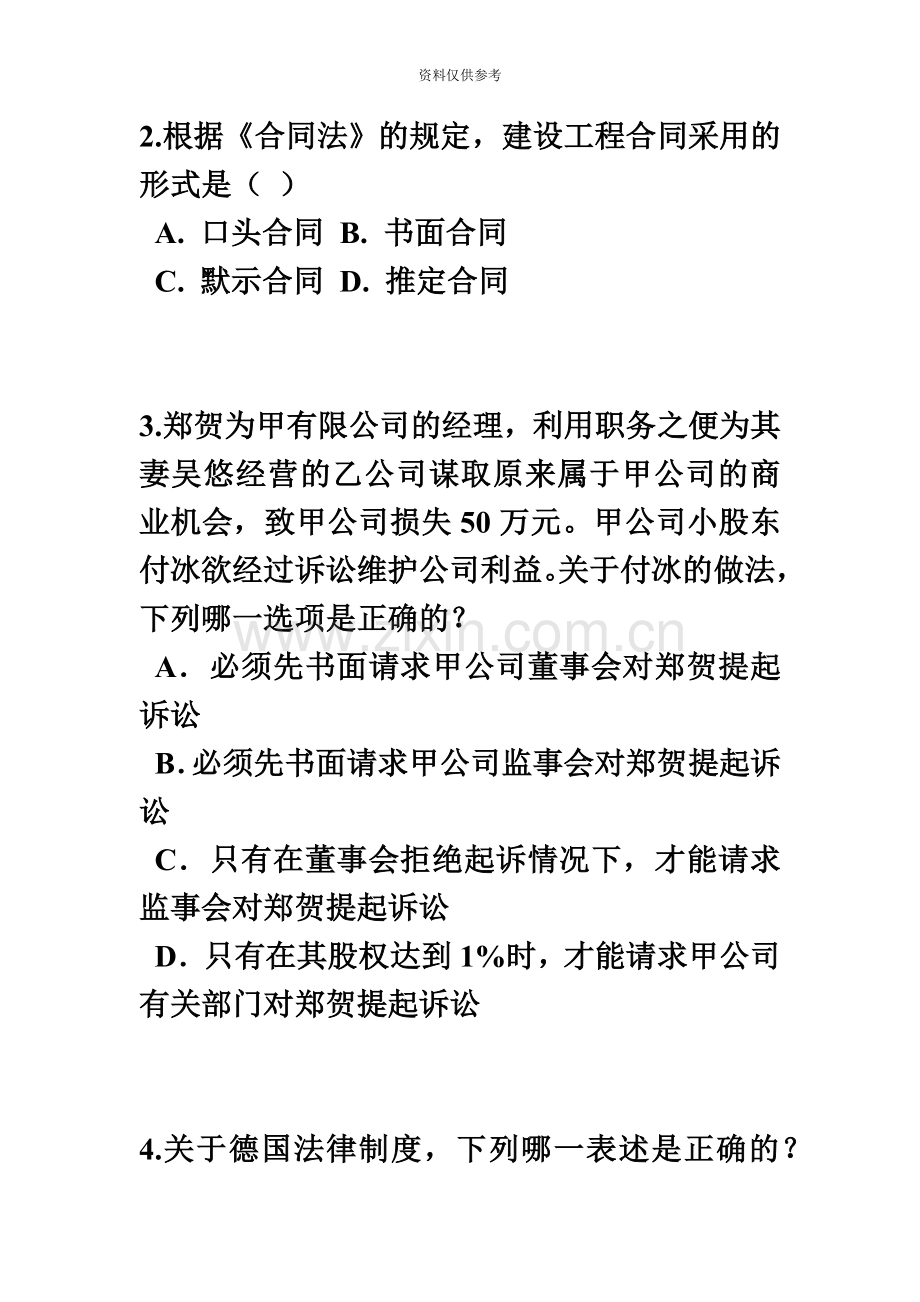 下半年广东省企业法律顾问考试综合法律考试题.doc_第3页