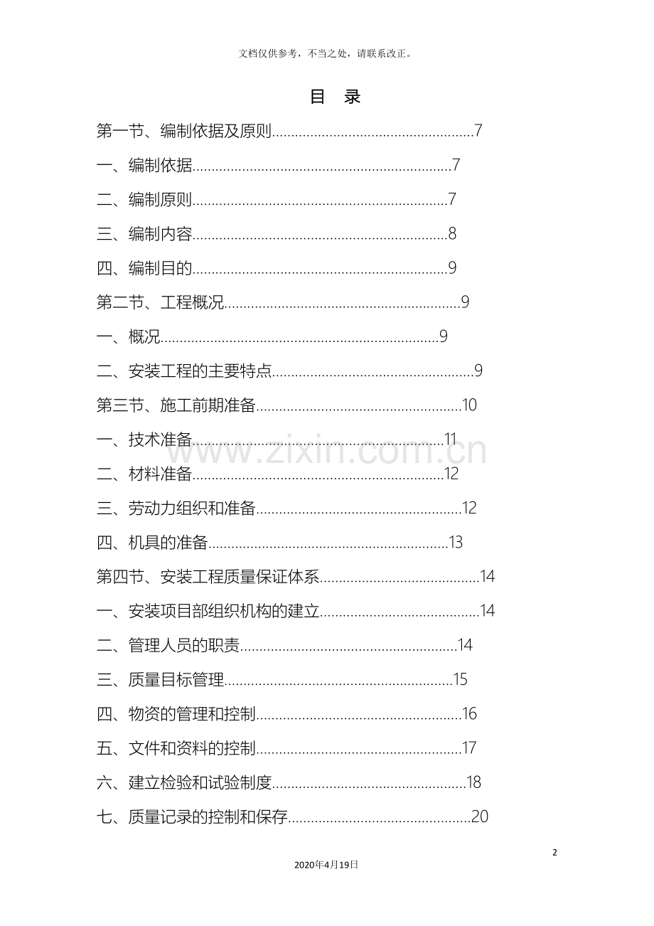 水电安装专项施工方案范文.doc_第2页