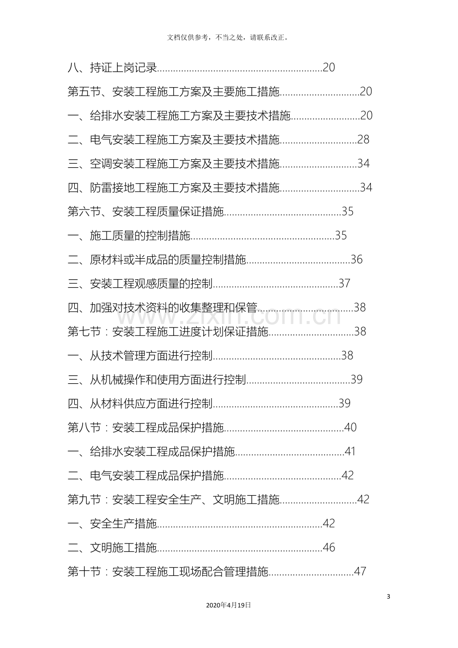 水电安装专项施工方案范文.doc_第3页