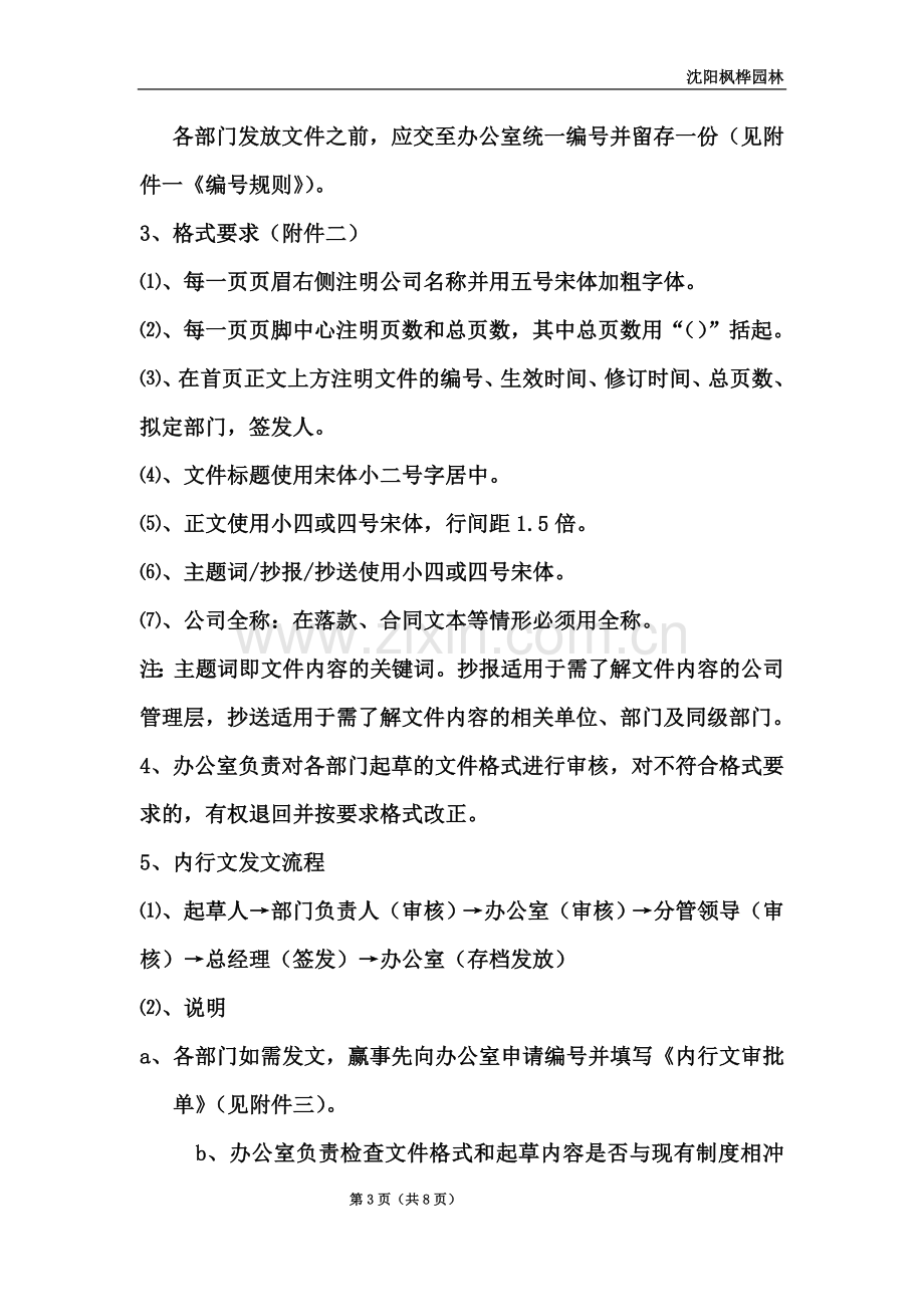 公司文件管理制度(00002).docx_第3页