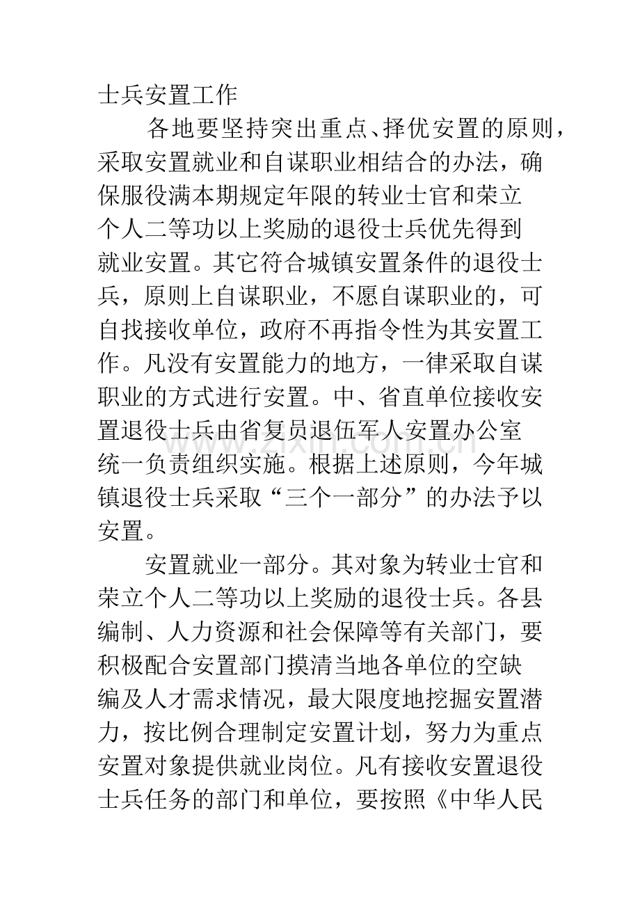 切实整改退伍军人安置工作通知.docx_第3页