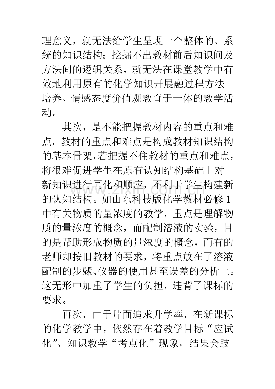 新课程化学课堂结构协调策略.docx_第3页