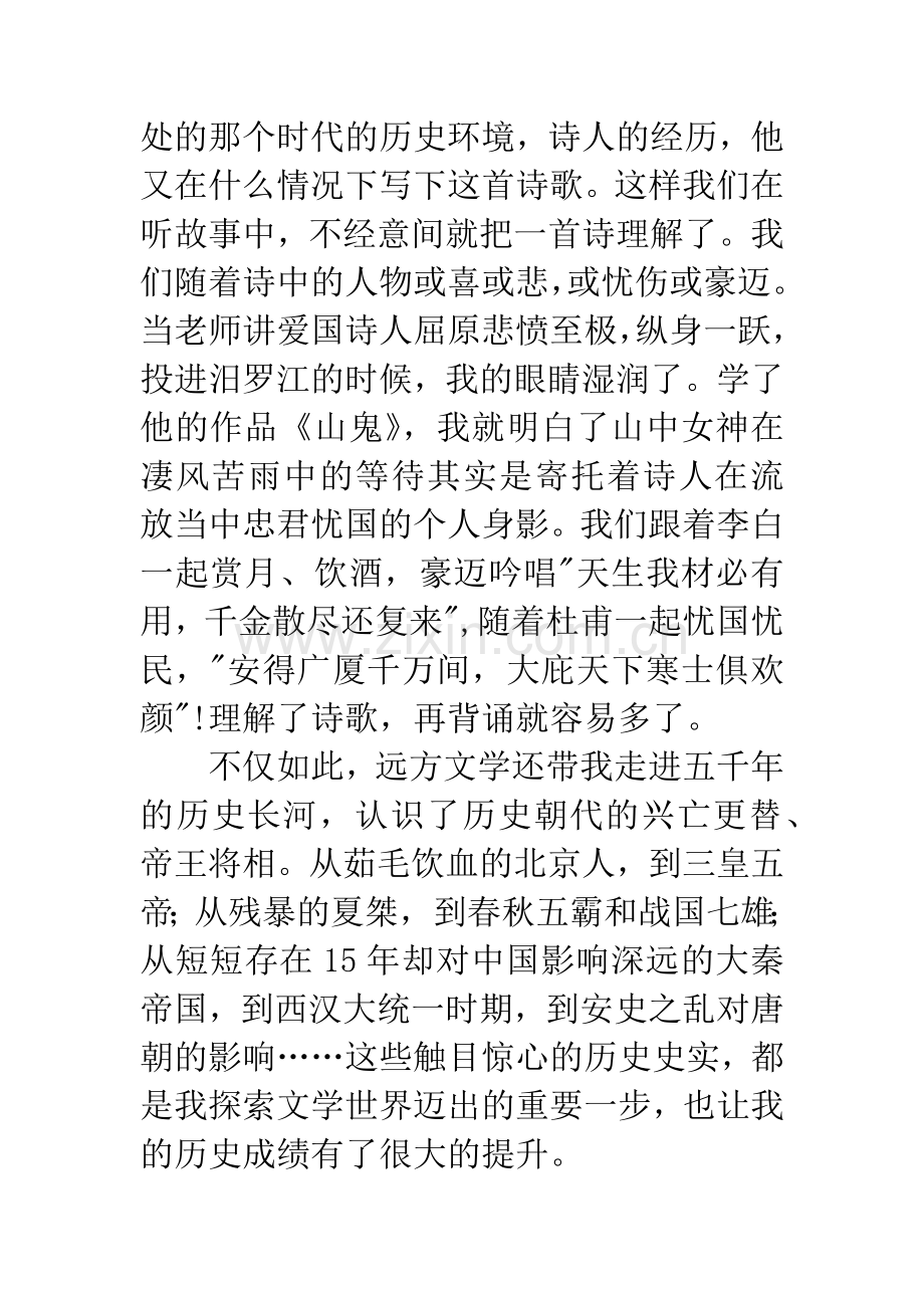 作文培训课程学员代表发言稿.docx_第2页