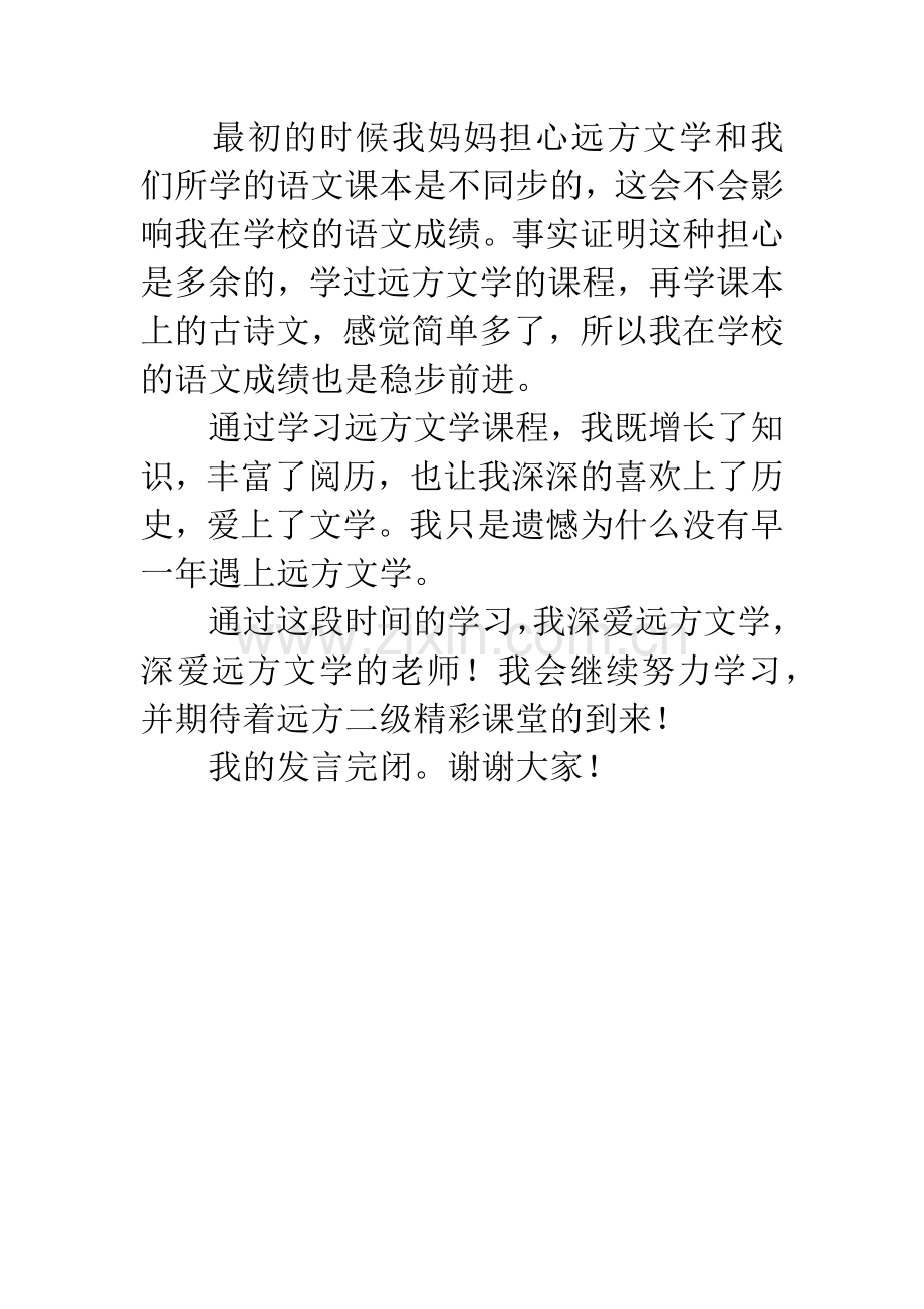 作文培训课程学员代表发言稿.docx_第3页