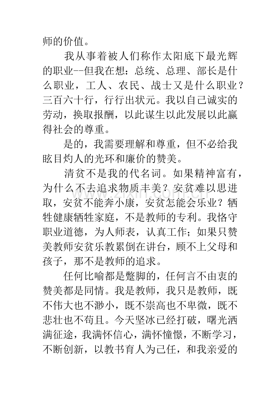 我是教师演讲稿.docx_第2页