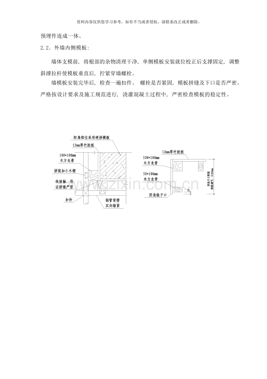 故居支模方案样本.doc_第2页