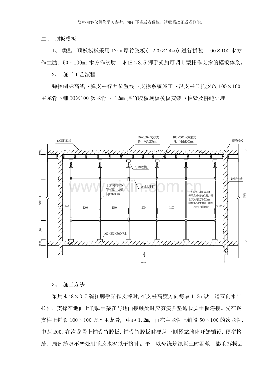 故居支模方案样本.doc_第3页