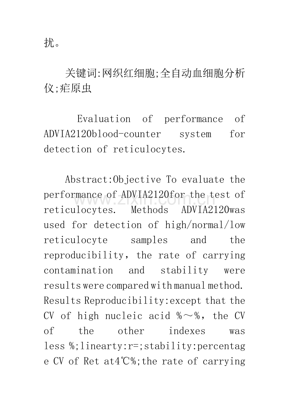 ADVIA2120全自动血细胞分析仪测定网织红细胞的评价.docx_第2页