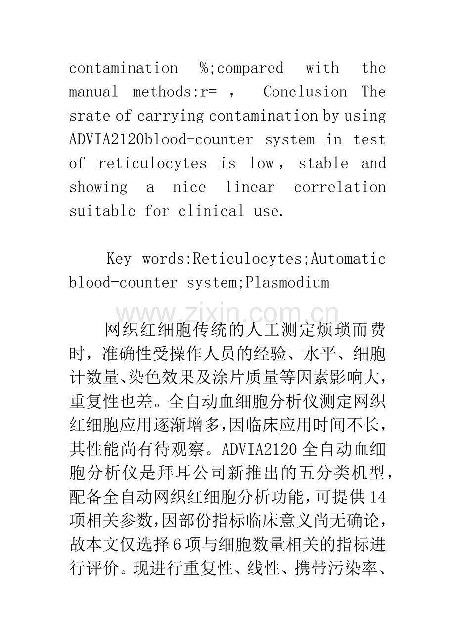 ADVIA2120全自动血细胞分析仪测定网织红细胞的评价.docx_第3页