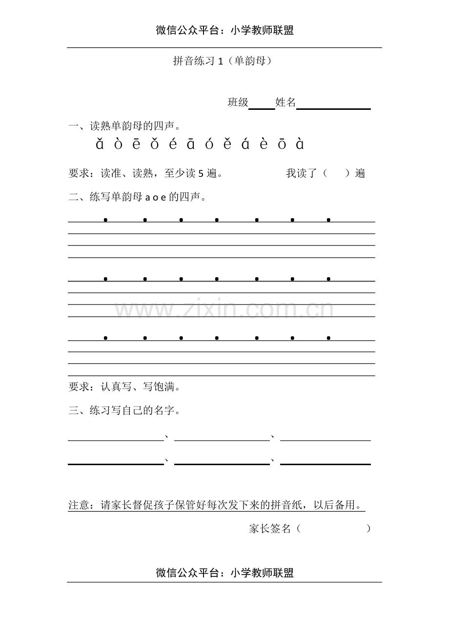 一年级拼音练习(全部)23页.pdf_第1页